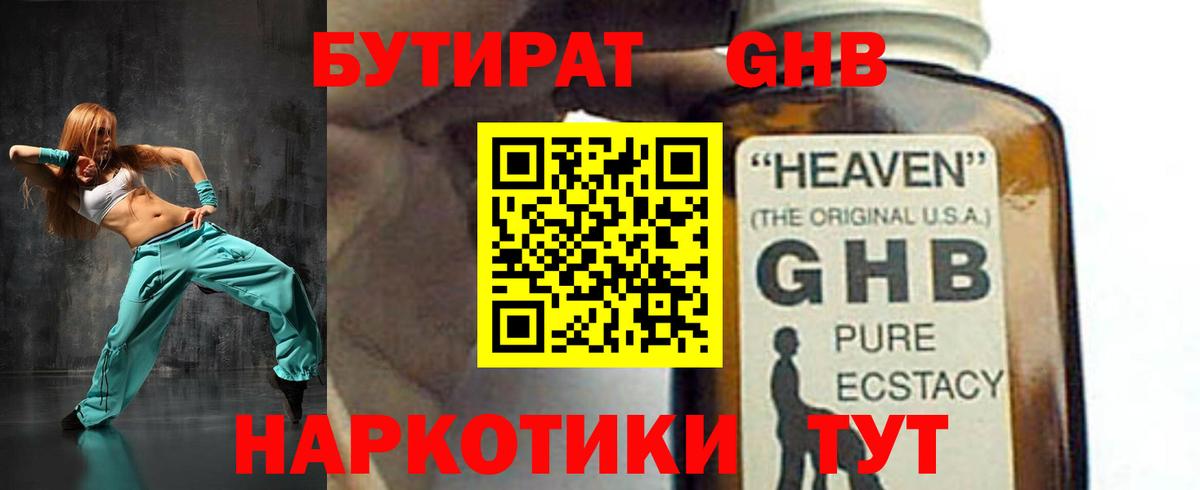 БУТИРАТ вода Малоярославец