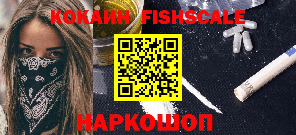 COCAIN 98%  Кокаин FishScale  Вход с VPN  КОКАИН  Малоярославец 
