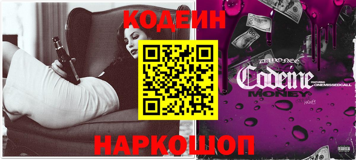 Кодеиновый сироп Lean напиток Lean (лин) Малоярославец