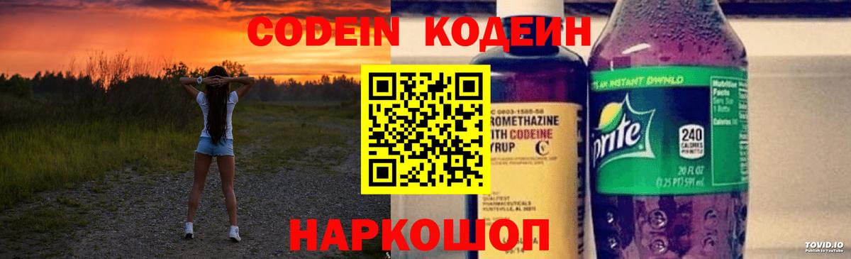Кодеин напиток Lean (лин)  Codein напиток Lean (лин)  Вход с VPN  Малоярославец 