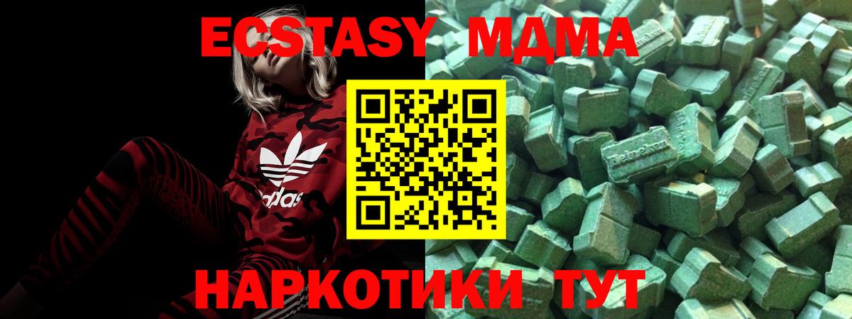 Экстази MDMA Малоярославец
