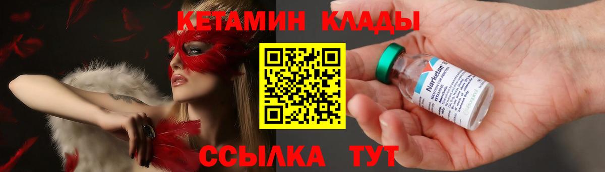 КЕТАМИН ketamine Малоярославец