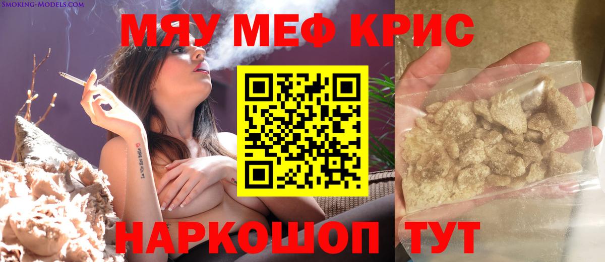 Меф мяу мяу кристаллы Малоярославец