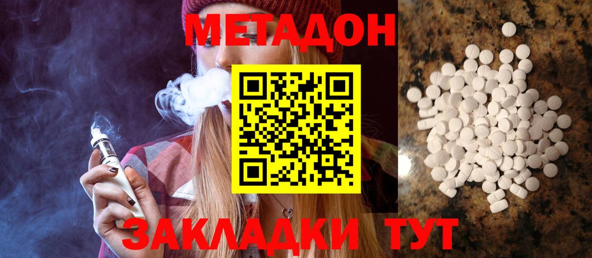 Малоярославец  Метадон кристалл  Вход с VPN 